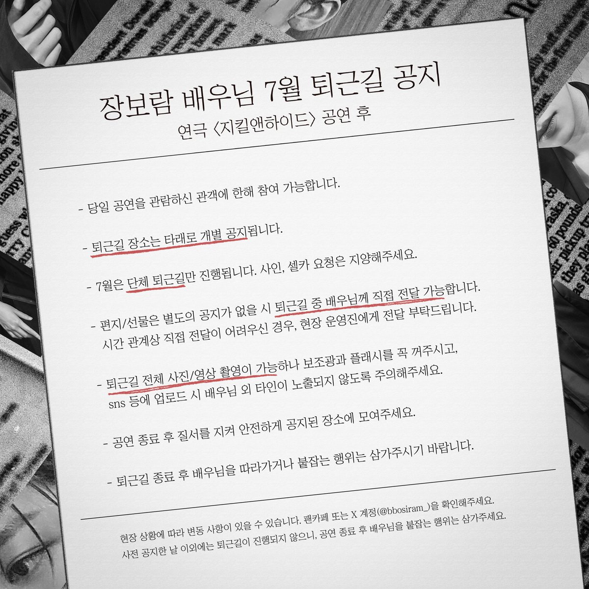 bbosiram_'s tweet photo. #람_퇴근길
장보람 배우님 7월 퇴근길 공지

▶  연극 <지킬앤하이드> 공연 종료 후 달력에 표시된 날짜에 퇴근길이 진행됩니다.
↘ 날짜별 자세한 공지는 타래로 이어집니다.

모두가 즐거운 퇴근길을 위해 공지를 숙지해주시고 
현장 안내에 적극 협조를 부탁드립니다. https://t.co/rEKtUBxrSV