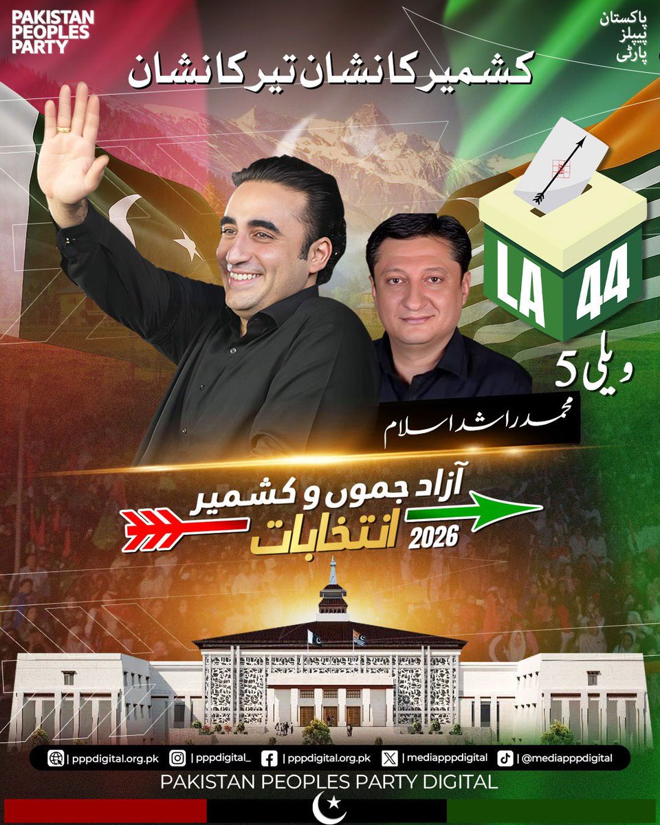 mediapppdigital's tweet photo. حقوق کی جنگ، پیپلز پارٹی کے سنگ! 
کشمیر کے غیور عوام کے مسائل کا واحد حل صرف پاکستان پیپلز پارٹی کے پاس ہے۔ چیئرمین بلاول بھٹو زرداری کے اس کاروان کا حصہ بنیں اور 27 جولائی کو تیر کے نشان پر مہر لگا کر  مہاجرین کی نشستوں پر ایل اے-44 ویلی-5 (راولپنڈی/اسلام آباد) سے محمد راشد اسلام کو بھاری اکثریت سے کامیاب بنائیں۔
کشمیر کا نشان، تیر کا نشان

@BBhuttoZardari 
#AzadKashmirKaNishanTeer
