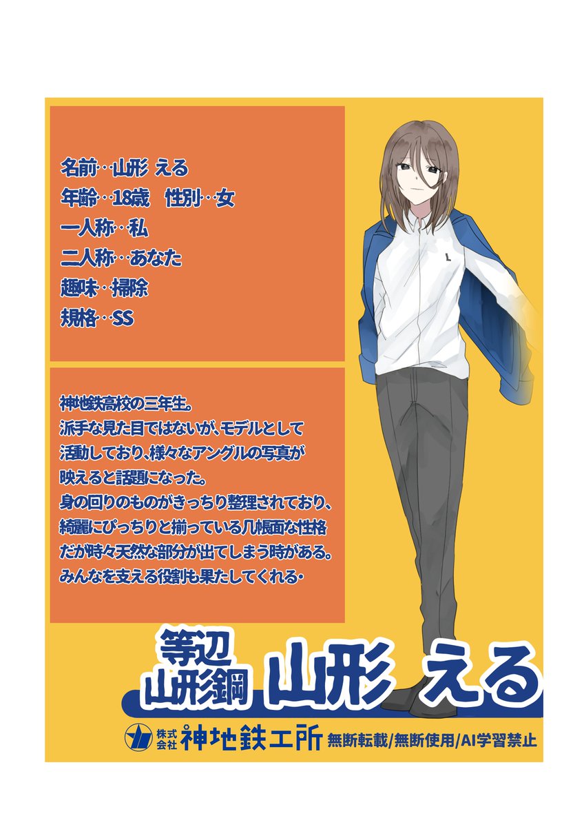 Tetuzinkamicchi's tweet photo. 今日は新キャラの紹介+新しい鋼材の紹介デス‼️‼️
これから登場するキャラクターもぜひお楽しみに👀👀👀

#神地鉄高校 https://t.co/QGFL56K7j4