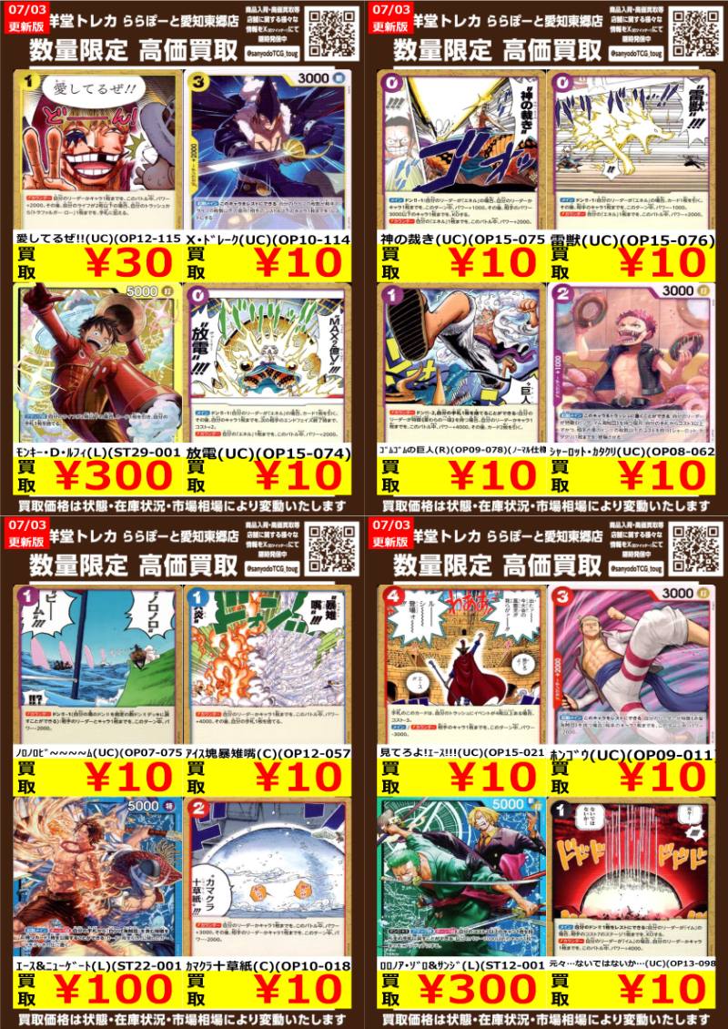 【大特価】十数冊まとめ売り ワンピカード】 数量限定高価買取表です！！ ぜひ、当店へお持ち込み