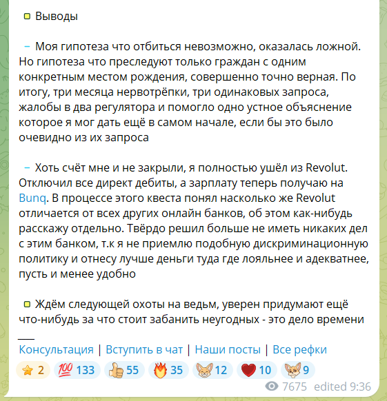 Rational_Answer's tweet photo. На канале Finek вышел завершающий эпизод увлекательного сериала про блокировку счета Revolut за пару переводов по 50 евро из Фридом Банка два года назад.

Как говорится: ложечки нашлись. Но осадочек остался! https://t.co/Ux6eLvkTnN