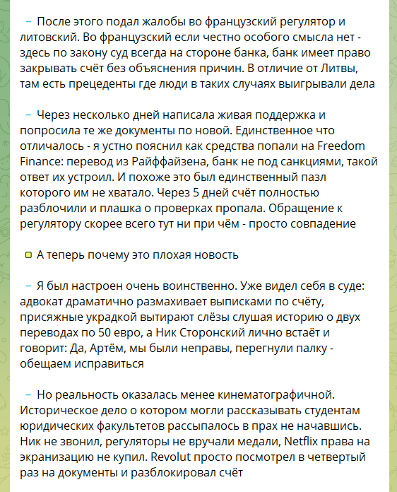 Rational_Answer's tweet photo. На канале Finek вышел завершающий эпизод увлекательного сериала про блокировку счета Revolut за пару переводов по 50 евро из Фридом Банка два года назад.

Как говорится: ложечки нашлись. Но осадочек остался! https://t.co/Ux6eLvkTnN