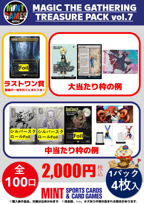 ✨MINT TREASURE✨ 大好評のMINT TREASURE発売開始‼️ マジックの