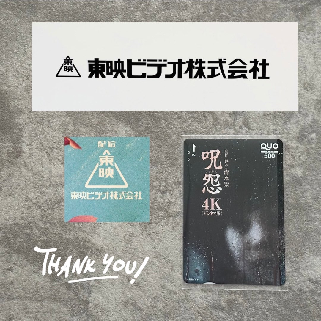 Ags19Ps's tweet photo. 東映ビデオ オフィシャル （ @ToeiVideo ）様より新生活応援CPにて呪怨４Ｋリマスター版のQUOカード500円分をいただきました🩶

より鮮明な映像と立体的な音声で恐怖を体験できるようです！

なんだか夢に出てきそうな怖さです...🫣！

大切に使わせていただきます✨
この度はありがとうございました🌸 https://t.co/u5RenptSJt