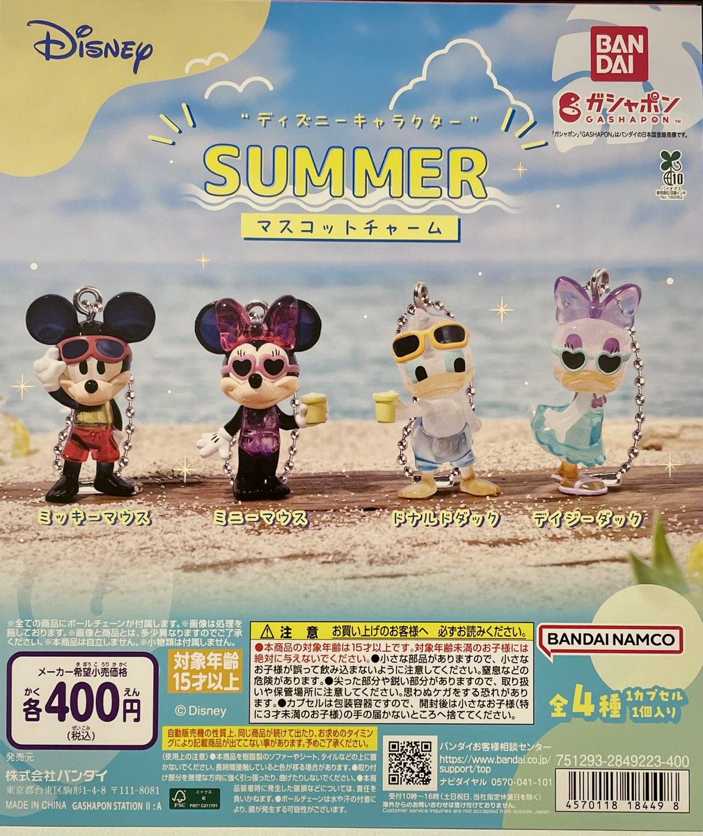 ガチャ完売情報】 こちらの商品はご好評につき完売いたしました🙇 現在