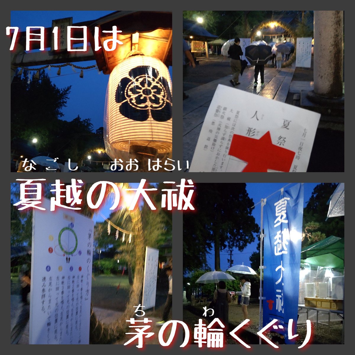 nosejun16's tweet photo. 今年もお総社の夏越(なごし)の大祓、茅の輪(ちのわ)くぐりに行ってきました。少し謎めいたしきたりで茅でできた大きな輪っかを何度もくぐり本殿にお参りにいくこの行事。今年も上半期を無事過ごせたことを感謝し、下半期も心身共に健全でありますようお願いしてきました。皆様も是非！(7日まで) https://t.co/WLVgCkAvrR