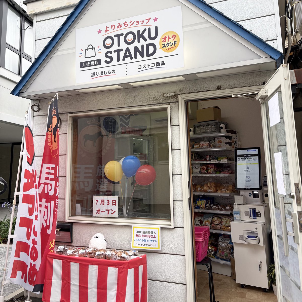 ? 本日オープンしました✨ OTOKU STAND 上板橋店です‼️ コストコ商品 