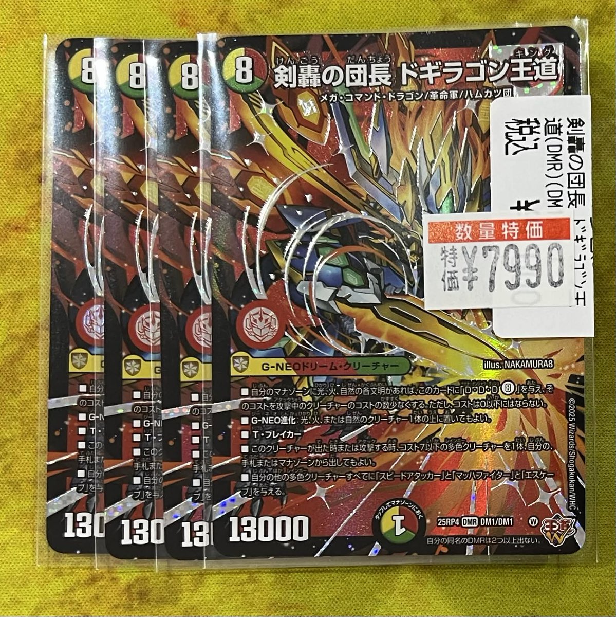 剣轟の団長ドギラゴン王道を特価コーナーに追加しました‼️‼️‼️ 烈