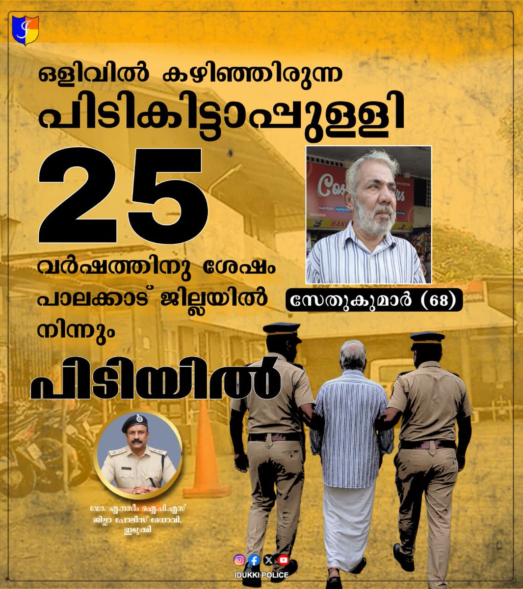 idukkidpc's tweet photo. ഒളിവിൽ കഴിഞ്ഞിരുന്ന 2001 ല്‍ നെടുങ്കണ്ടം പോലീസ് സ്റ്റേഷനില്‍ രജിസ്റ്റര്‍ ചെയ്ത കേസിലെ പ്രതിയായ കൊല്ലം ജില്ലയിലെ, കൊട്ടാരക്കര, മാമ്പുഴ, സരസ്വതി മന്ദിരം സേതുകുമാർ (68) 25 വര്‍ഷത്തിനു ശേഷം പാലക്കാട് ജില്ലയില്‍ നിന്നും പിടിയിൽ. https://t.co/Yj5RaPn1re