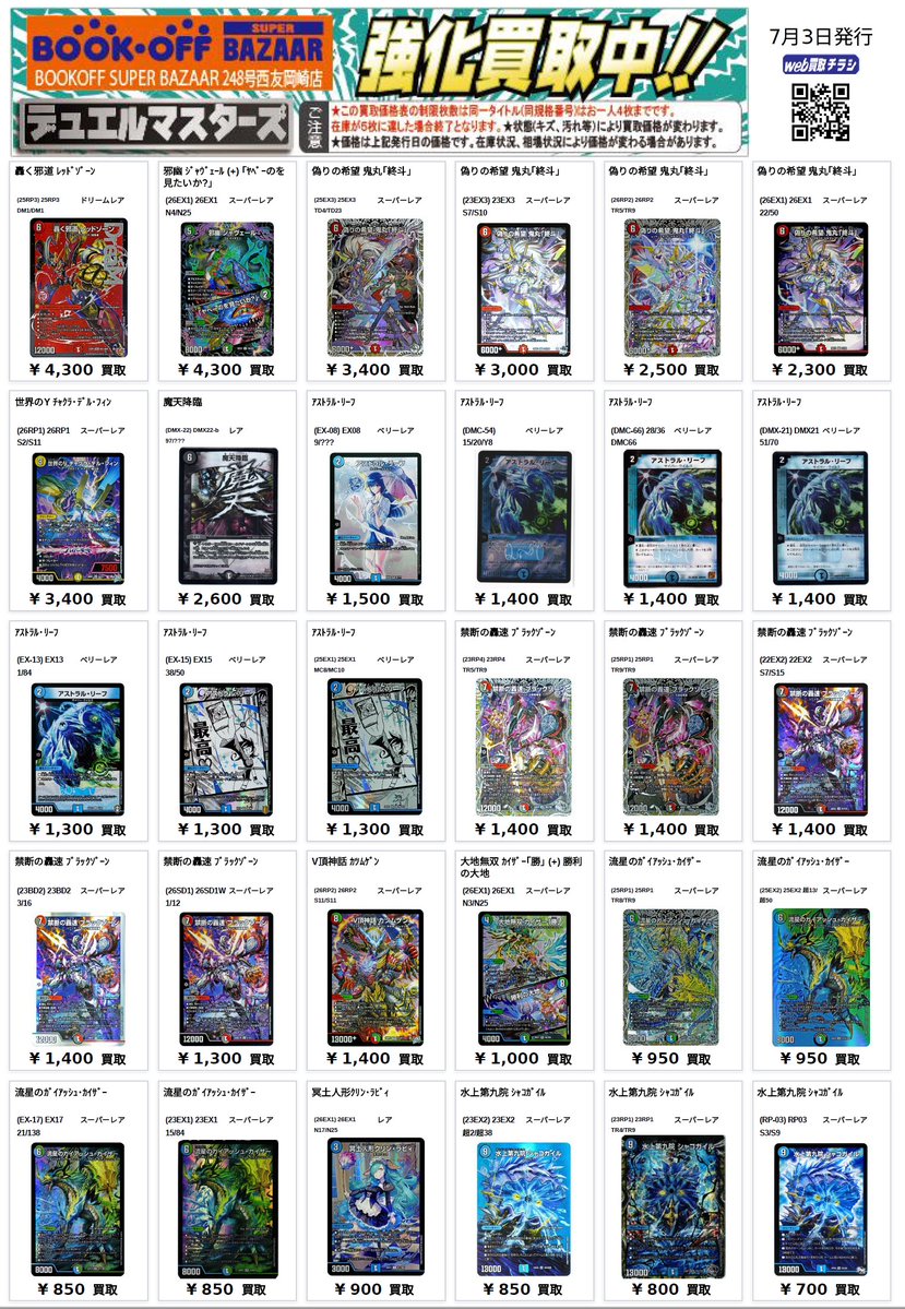🔥デュエマ高価買取🔥 ⚡汎用買取強化⚡ ・轟く邪道レッドゾーン