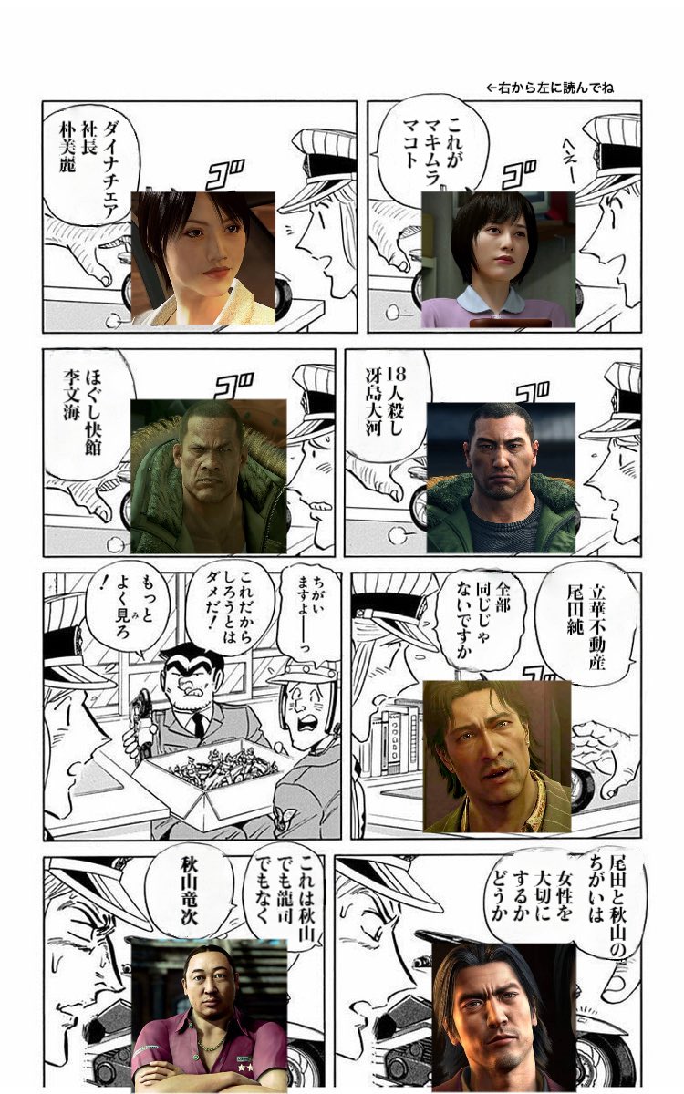 mg_514_91's tweet photo. #全部同じじゃないですかクソコラグランプリ
 #龍が如く 

既出でしたらごめんなさい…！！
やればやる程、似てる人物が増えていく龍が如く https://t.co/iPTLvWXRca