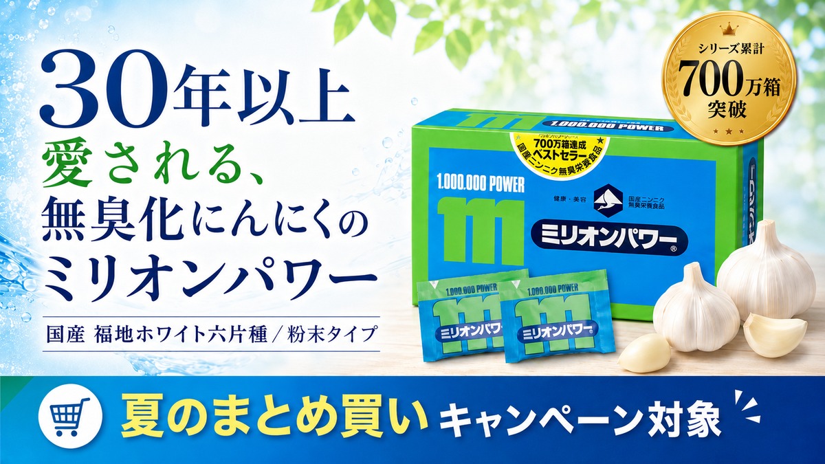 ymillionpower's tweet photo. にんにくのニオイ、実は「無臭化」という選択肢があります🧄

ミリオンパワーは国産・福地ホワイト六片種を使った無臭化にんにくの栄養補助食品。粉末タイプで飲みやすく、30年以上愛されてきました。

▼商品ページ
https://t.co/n9ykp8vRBy https://t.co/59FL8ljT8Z