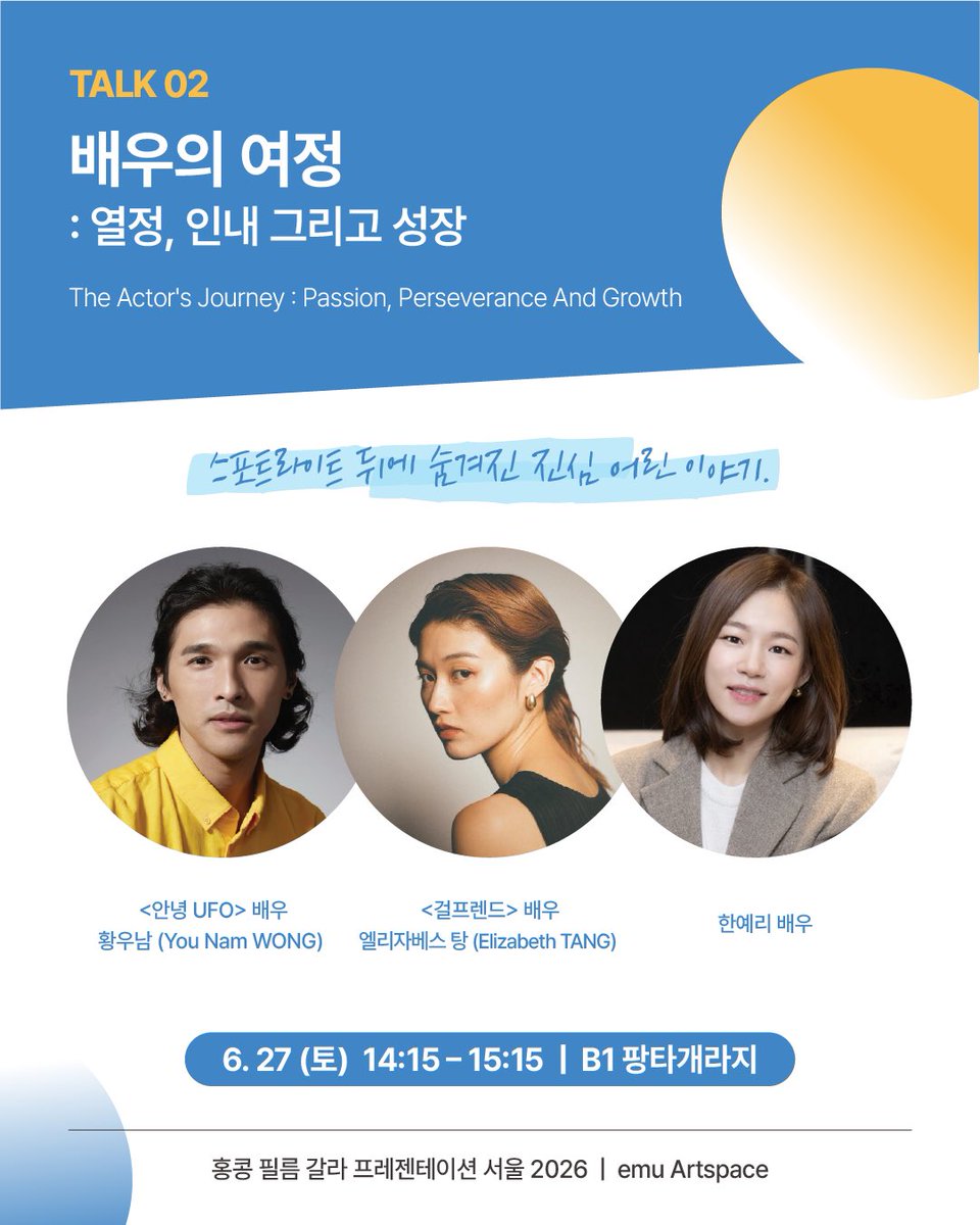 AsianFilmAwards's tweet photo. 4 unique film talks at Seoul's emu Artspace! Dive into social reality, women's perspectives, actor journeys, and the legacy of HK cinema with masters and industry stars from 26 Jun–5 Jul. Reserve your seats now! #CSTB #CCIDAHK #文化體育及旅遊局 #文創產業發展處 #電影發展基金 https://t.co/i93Equ0UhK