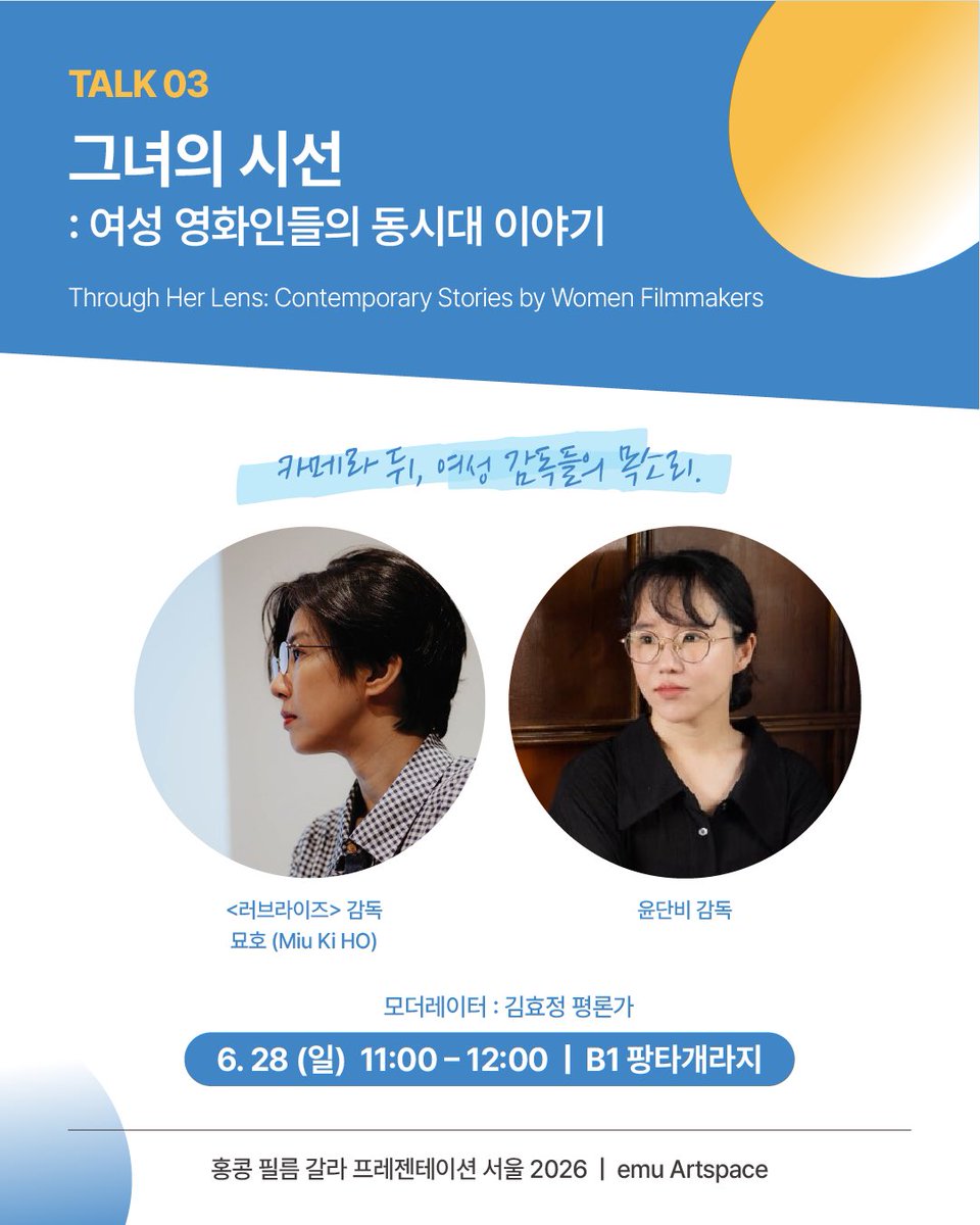 AsianFilmAwards's tweet photo. 4 unique film talks at Seoul's emu Artspace! Dive into social reality, women's perspectives, actor journeys, and the legacy of HK cinema with masters and industry stars from 26 Jun–5 Jul. Reserve your seats now! #CSTB #CCIDAHK #文化體育及旅遊局 #文創產業發展處 #電影發展基金 https://t.co/i93Equ0UhK