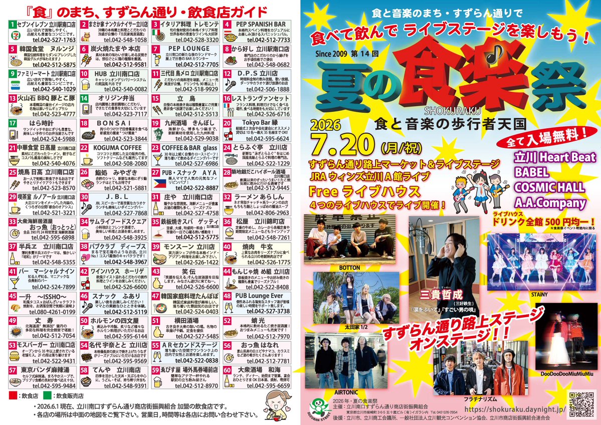 TachikawaBABEL's tweet photo. ついに明日は食楽祭です🍻🌻
なんと全会場入場無料！ドリンクも500円で販売してます🉐気軽に遊びに来てください✨

⬇️バベル出演バンド⬇️
ABYSS
Empress
青色壱号
Sirius
太田家1/2
DooDooDooMiuMiuMiu
Pomodolo
FullMooN

open 11:00 / start 11:15 https://t.co/llp6Cfo4fx
