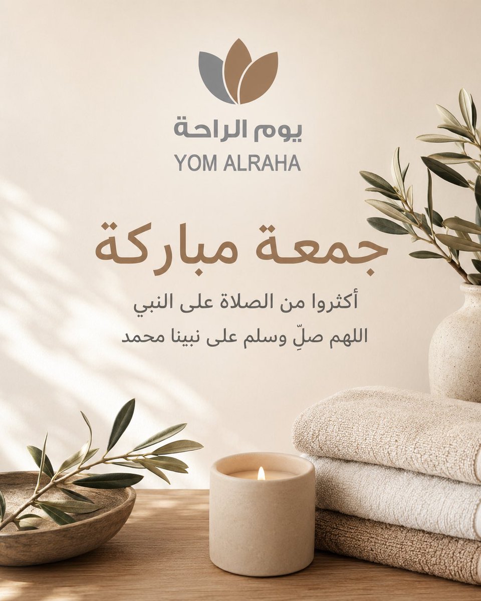 YOMALRAHA's tweet photo. في يوم الجمعة، تطيب القلوب بذكر الله، وتزداد الأرواح سكينةً بالصلاة على النبي ﷺ 🤍

اللهم صلِّ وسلم وبارك على نبينا محمد، واجعل لنا في هذا اليوم راحةً في القلب، وبركةً في العمر، وسعةً في الرزق.

جمعة مباركة من يوم الراحة 🌿

#يوم_الراحة #جمعة_مباركة #الصلاة_على_النبي #راحة #تبوك https://t.co/OkboUBbVK0
