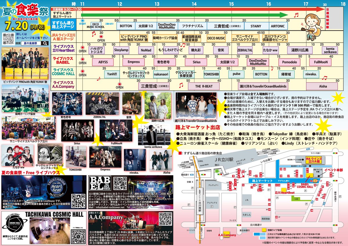 TachikawaBABEL's tweet photo. ついに明日は食楽祭です🍻🌻
なんと全会場入場無料！ドリンクも500円で販売してます🉐気軽に遊びに来てください✨

⬇️バベル出演バンド⬇️
ABYSS
Empress
青色壱号
Sirius
太田家1/2
DooDooDooMiuMiuMiu
Pomodolo
FullMooN

open 11:00 / start 11:15 https://t.co/llp6Cfo4fx