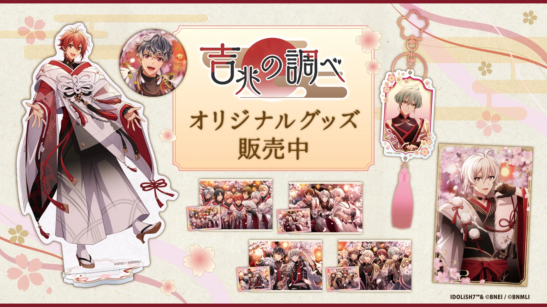 アイドリッシュセブン公式 グッズ情報 på X: 