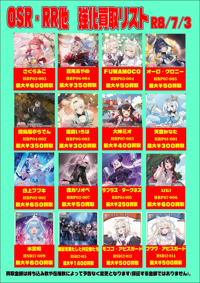 ホロカ #ホロライブOCG 【買取情報】人気のOSRやRR、ストラクチャー