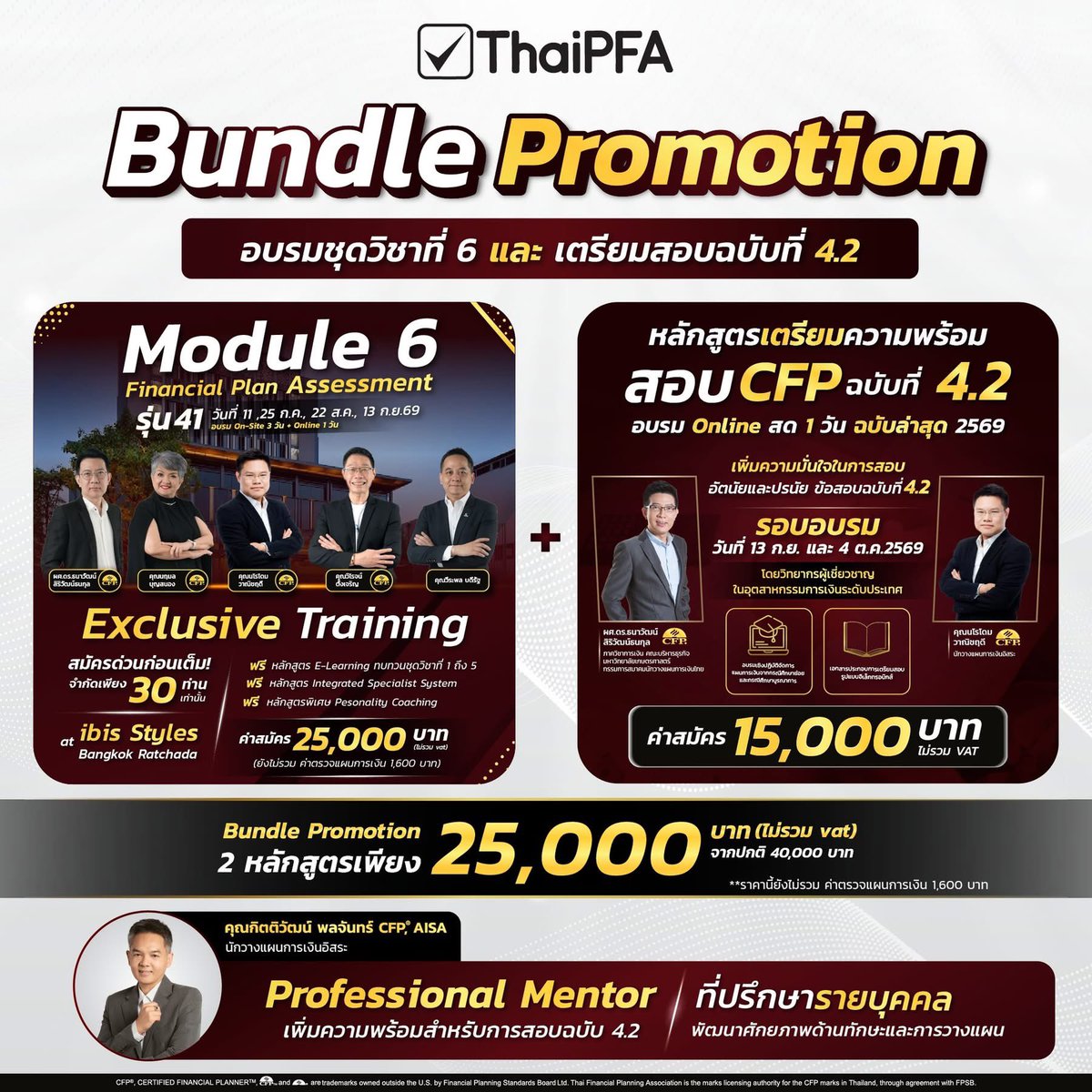thaipfa's tweet photo. BUNDLE PROMOTION สุดคุ้ม 2 หลักสูตรในราคาเดียว 🔥

#วางแผนการเงิน #อบรมวางแผนการเงิน #อบรมหลักสูตรการวางแผนการเงินCFP #หลักสูตรนักวางแผนการเงิน #หลักสูตรการวางแผนการเงิน #อบรมการเงิน #อบรมการเงินในองค์กร #อบรมCFP #สอบCFP #ผู้แนะนําการลงทุน #ผู้วางแผนการลงทุน https://t.co/JTWGvjCXq4