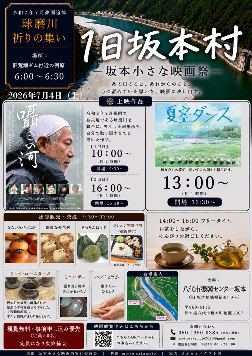 nanohanamura's tweet photo. 📢 明日7月4日（土）10:00〜

「旧坂本村」にて、鶴喰米＆鶴喰漬けのおにぎりセットを販売します🍙✨

🌾 2個入り 300円 30セット限定!

皆さまのお越しを心よりお待ちしております😊

📍会場
八代市振興センター坂本
（旧坂本コミュニティセンター）

🕙 時間
10:00～ https://t.co/wi4oAyQnMv