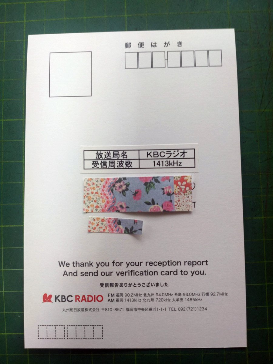 sorenoido's tweet photo. KBCラジオよりベリカードが送られて来ました。ありがとうございました。これも夜の受信となります。
#ベリカード
#ラジオ
#BCL
#KBCラジオ https://t.co/PSx3r9zmhU