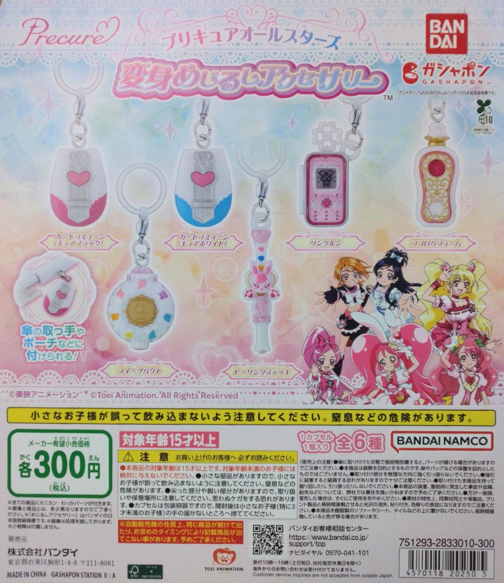 🌟新商品入荷情報🌟 「プリキュアオールスターズ 変身めじるし