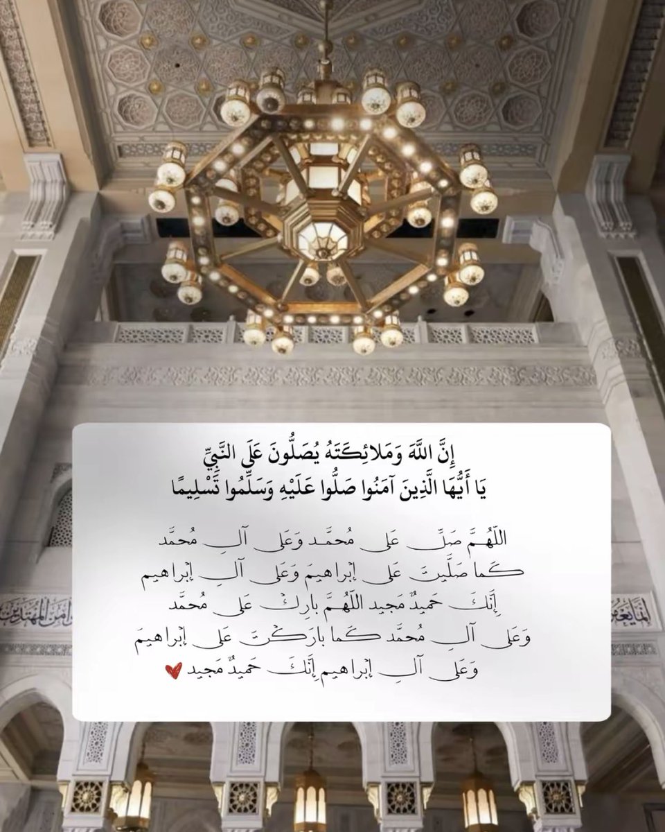 one4here's tweet photo. #صلوا_عليه_وسلموا_تسليما_صلي

﴿ إن الله وملائكته يصلون على النبي يا أيها الذين آمنوا صلوا عليه وسلموا تسليما ﴾ https://t.co/cNdLjtlbb4