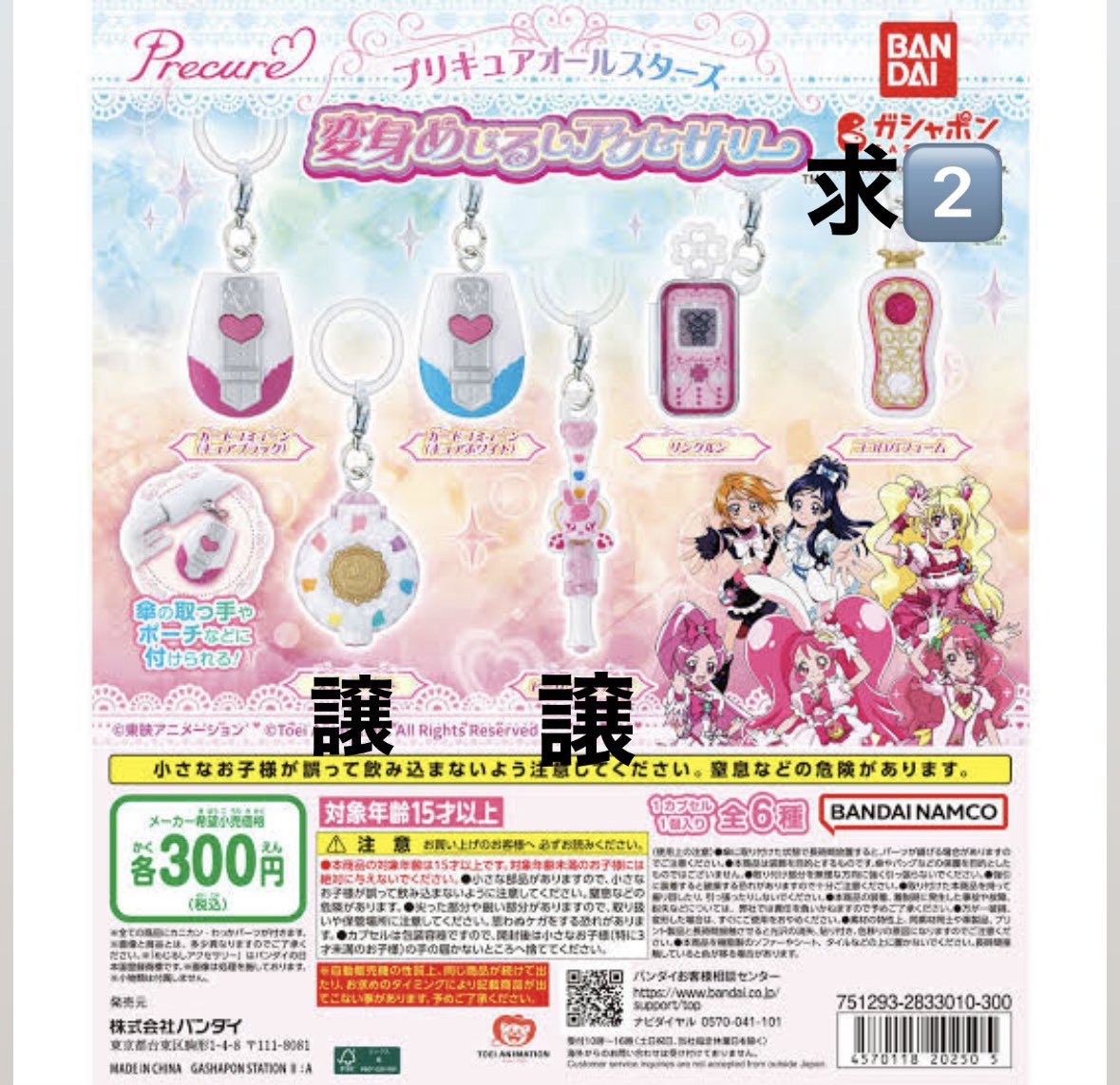my_ng_rc's tweet photo. ガシャポン プリキュア プリキュアオールスターズ 変身めじるしアクセサリー

求▶ココロパフューム×2 or定価＋送料
譲▶スイーツパクト･ヒーリングステッキ

郵送希望です https://t.co/AygvvcOBsB