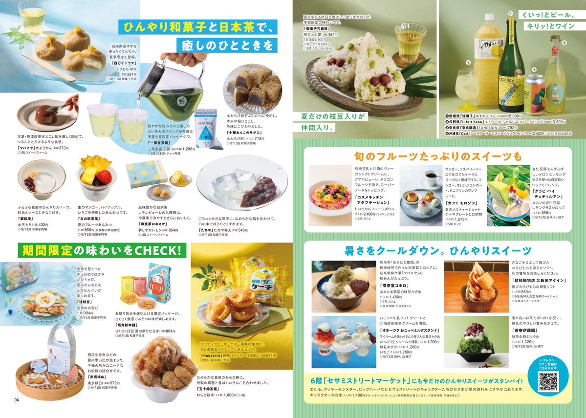 hanshin_food's tweet photo. ＼🍑旬のおいしさ、盛りだくさん☀️／

夏の食品祭 開催‼️
🗓️7月8日(水)～21日(火)
📍阪神梅田本店

旬の桃を使ったスイーツや、暑い日にぴったりのひんやりスイーツ、食欲をそそる「真夏のからあげショー」など、夏を元気に楽しめるおいしさが勢ぞろい😋🍑🍧🍖🥂

ぜひ阪神食品館でお楽しみください✨ https://t.co/2WvZu6Wdzr
