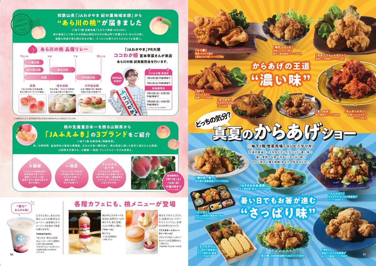 hanshin_food's tweet photo. ＼🍑旬のおいしさ、盛りだくさん☀️／

夏の食品祭 開催‼️
🗓️7月8日(水)～21日(火)
📍阪神梅田本店

旬の桃を使ったスイーツや、暑い日にぴったりのひんやりスイーツ、食欲をそそる「真夏のからあげショー」など、夏を元気に楽しめるおいしさが勢ぞろい😋🍑🍧🍖🥂

ぜひ阪神食品館でお楽しみください✨ https://t.co/2WvZu6Wdzr
