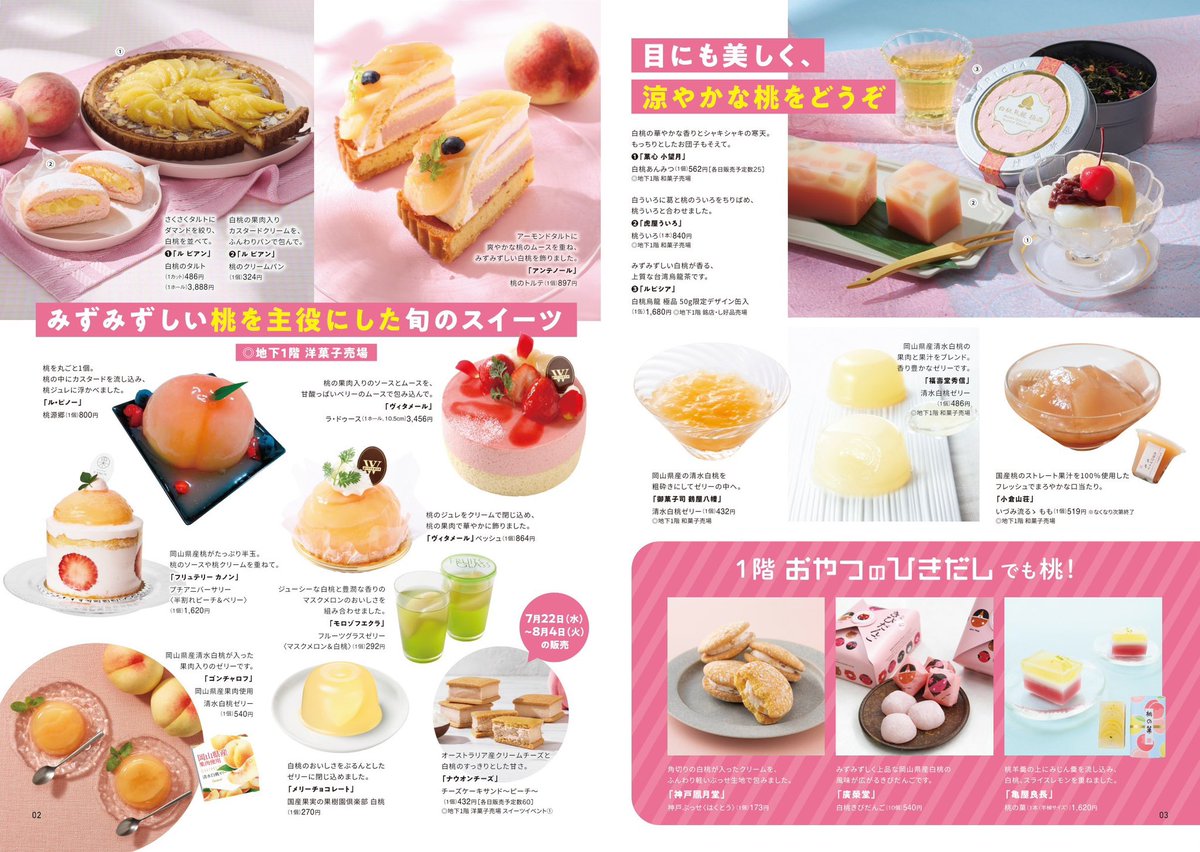 hanshin_food's tweet photo. ＼🍑旬のおいしさ、盛りだくさん☀️／

夏の食品祭 開催‼️
🗓️7月8日(水)～21日(火)
📍阪神梅田本店

旬の桃を使ったスイーツや、暑い日にぴったりのひんやりスイーツ、食欲をそそる「真夏のからあげショー」など、夏を元気に楽しめるおいしさが勢ぞろい😋🍑🍧🍖🥂

ぜひ阪神食品館でお楽しみください✨ https://t.co/2WvZu6Wdzr