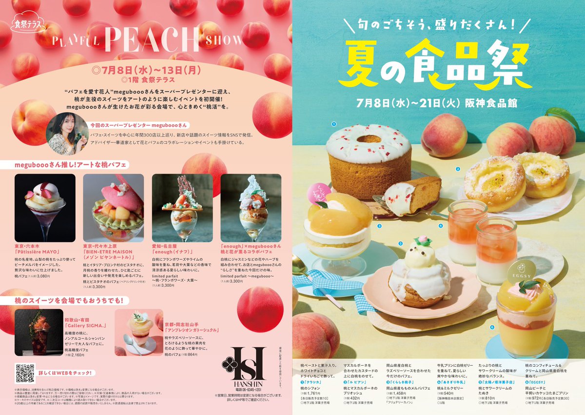hanshin_food's tweet photo. ＼🍑旬のおいしさ、盛りだくさん☀️／

夏の食品祭 開催‼️
🗓️7月8日(水)～21日(火)
📍阪神梅田本店

旬の桃を使ったスイーツや、暑い日にぴったりのひんやりスイーツ、食欲をそそる「真夏のからあげショー」など、夏を元気に楽しめるおいしさが勢ぞろい😋🍑🍧🍖🥂

ぜひ阪神食品館でお楽しみください✨ https://t.co/2WvZu6Wdzr