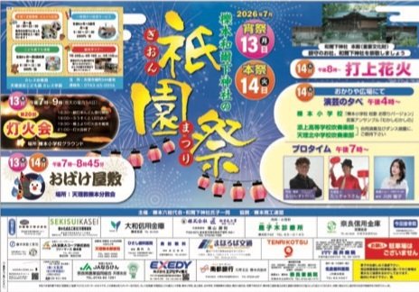 tenrishoukoukai's tweet photo. 天理もぼちぼち夏祭りのシーズンに入りました

櫟本祇園祭が７月１３、１４日に開催されます

花火も上がります

是非、お越しください

#天理市商工会　#天理市商工会青年部　#祇園祭
#柳本商工連盟　#花火　#パフォーマンス
#お化け屋敷　#祭り　#屋台　#サマー https://t.co/qhvyASCjZ9