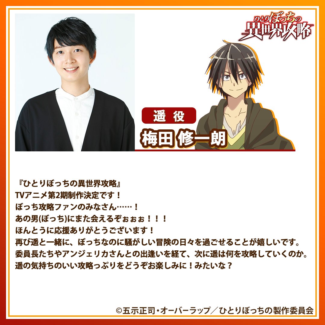 『ひとりぼっちの異世界攻略』TVアニメ公式|第2期制作決定 tweet media