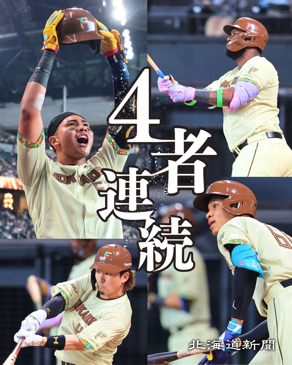 doshinweb's tweet photo. 【きょうの無料記事】日本ハム、初回先頭から4者連続の一発攻勢（2日）
https://t.co/zaxMP813AA
 
史上初の、初回先頭打者からの4者連続弾🔥
日本ハム2軍の恵庭移転発表を祝うかのようでした✨
本拠地では大歓声の後、ざわめきがしばらく止まらなかったそうです⚾
 
------------------------------------------------------
▶北海道の情報は北海道新聞デジタルで
https://t.co/WDaK3hNJ8P
------------------------------------------------------
 
#北海道 #lovefighters #ファイターズ #エスコン