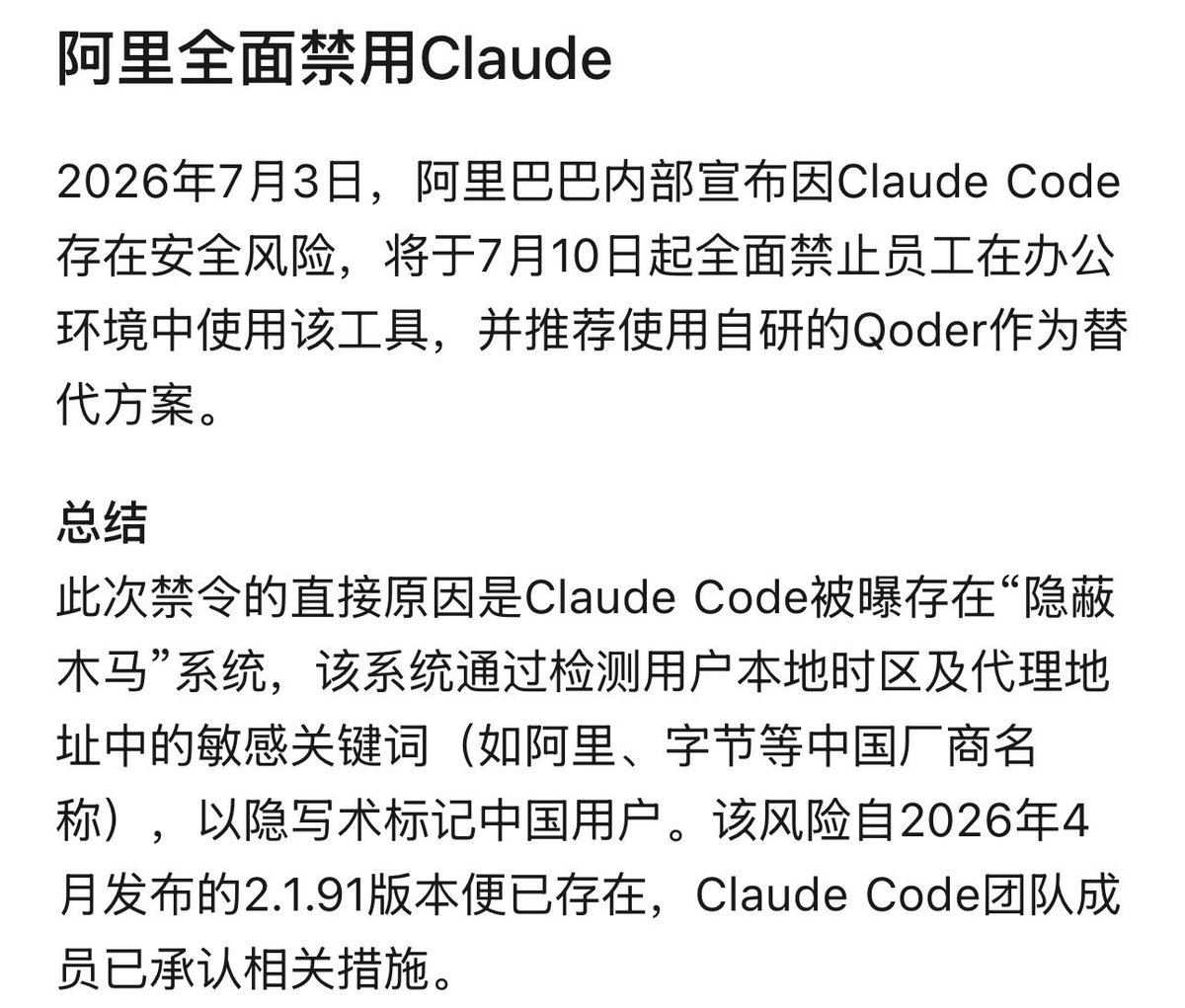 jinchenma_ai's tweet photo. 因为Claude Code对大陆封锁，精准打上隐形水印用于身份识别。

阿里内部宣布，7.10日起，阿里内部禁止使用Claude相关模型。 https://t.co/KVvkhZyS69