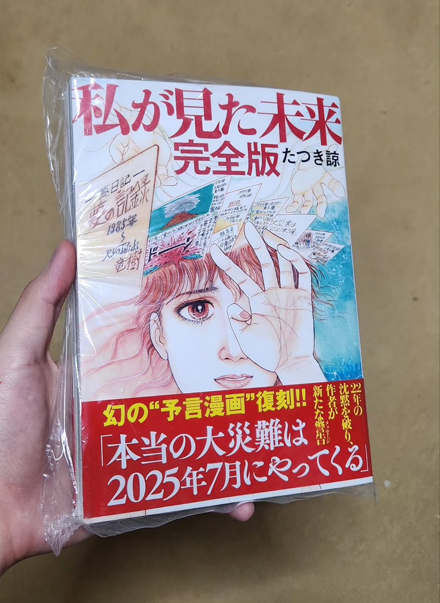 iwamotty's tweet photo. いつもの本屋に行って、いつも見ない場所見に行ったら売ってて即買い
あの予言の日から1年経つんすか…早いなぁ… https://t.co/ICqVCNWzKb
