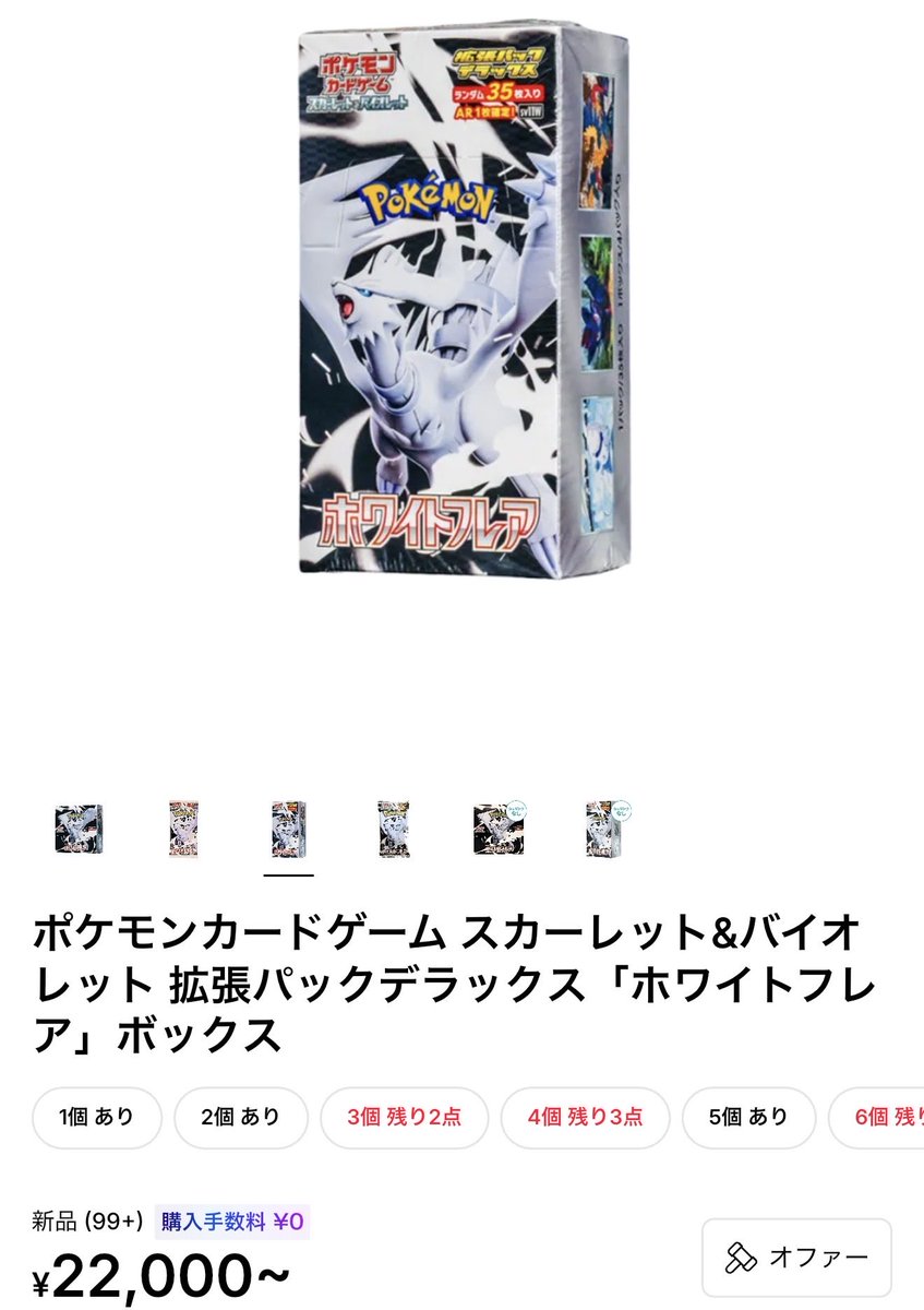 ホワイトフレアのデラックスBOXは22,000円ですね🤔