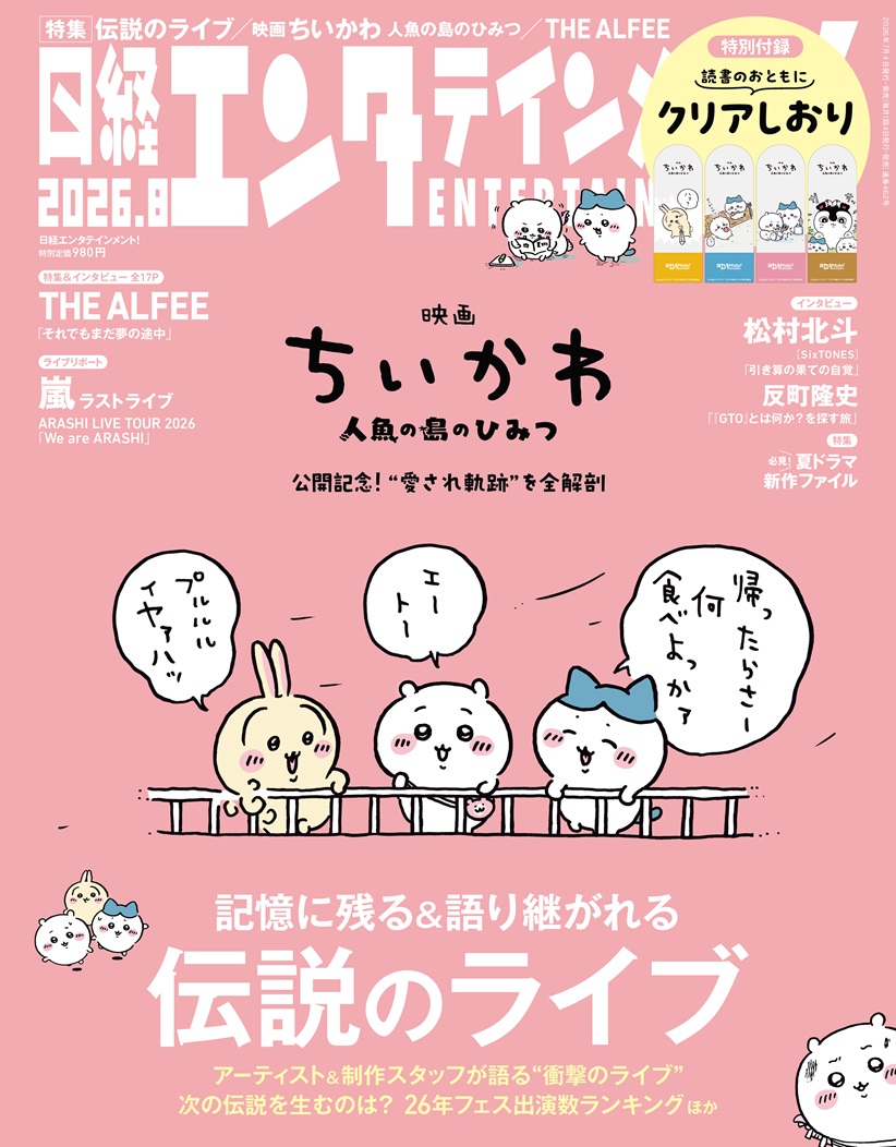 nikkei_ent's tweet photo. ＼#日経エンタ 8月号発売中‼️／

出演作が様々な賞の対象になるなど、評価・存在感がどんどん高まっている #松村北斗 さん。この夏主演するドラマ『告白‒ 25年目の秘密‒』のお話を入口に、俳優としての現在地を見つめ直すインタビューをさせていただきました。

松村さんいわく「自己肯定感が低いという自身の性格は役柄に引っ張られていて、そのなかで気付かされた“法則”もある」とのこと。映画『夜明けのすべて』の #三宅唱 監督、ドラマ『九条の大罪』の #土井裕泰 監督の証言も必見です。

#土ドラ告白
@kokuhaku_ntv