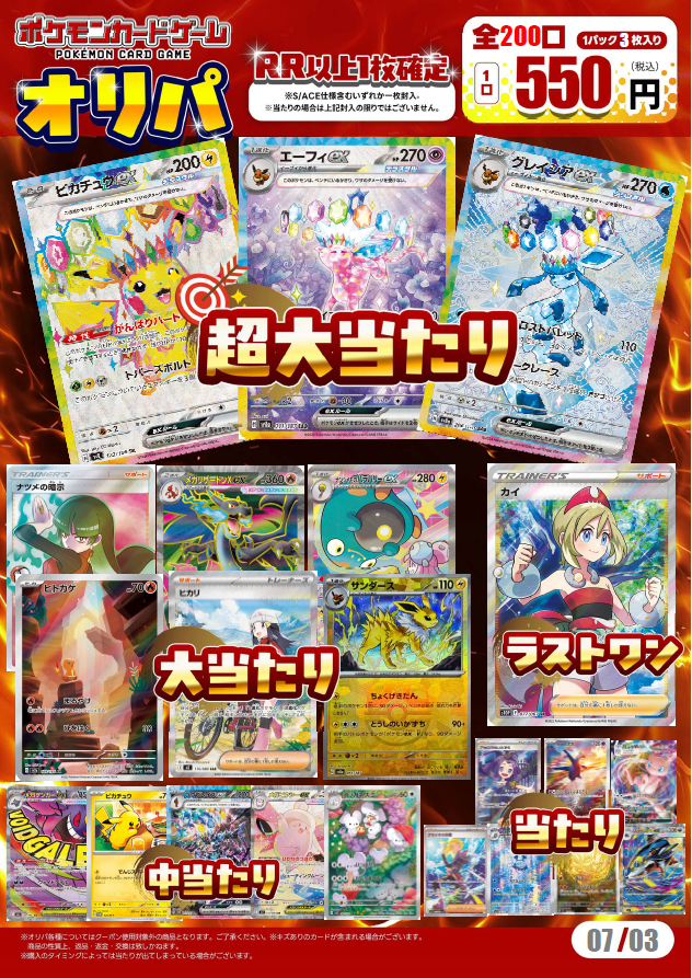 オリパ販売告知/📣 ポケモンオリパ 550円 全200口 本日作成完了✨ 超