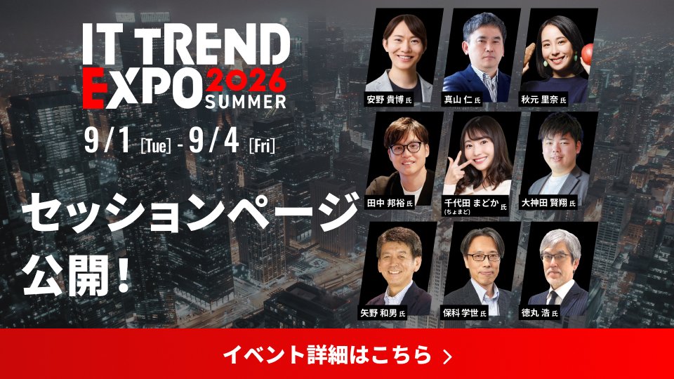 it_trend's tweet photo. 【ITトレンドEXPO2026 Summer申込受付中🥳】

安野貴博氏・真山仁氏ほか
AI・セキュリティ・マーケティング-今の現場に効く！
豪華ゲストによるセッション詳細が公開されました🙌

【詳細はこちら】
https://t.co/zBluFUUppz

#ITトレンドEXPO #AI #DX #セキュリティ #展示会 https://t.co/xIgAuBG9jx
