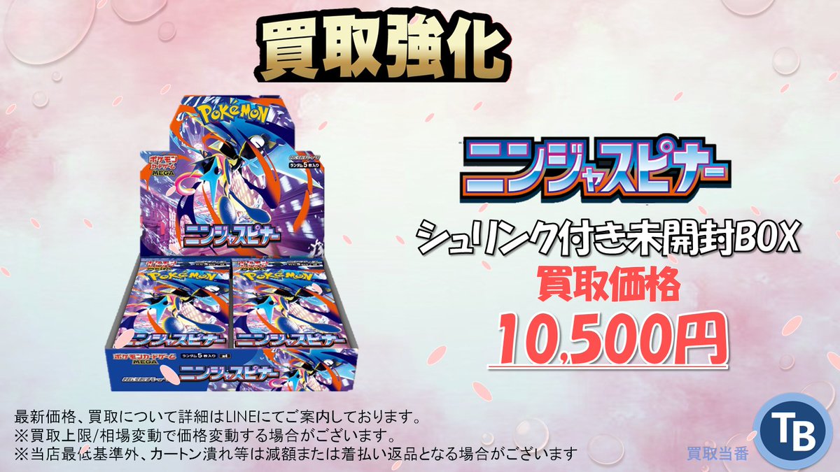 📈買取価格アップ📈 🔥アビスアイ 10,300円 🔥ニンジャスピナー 10,500