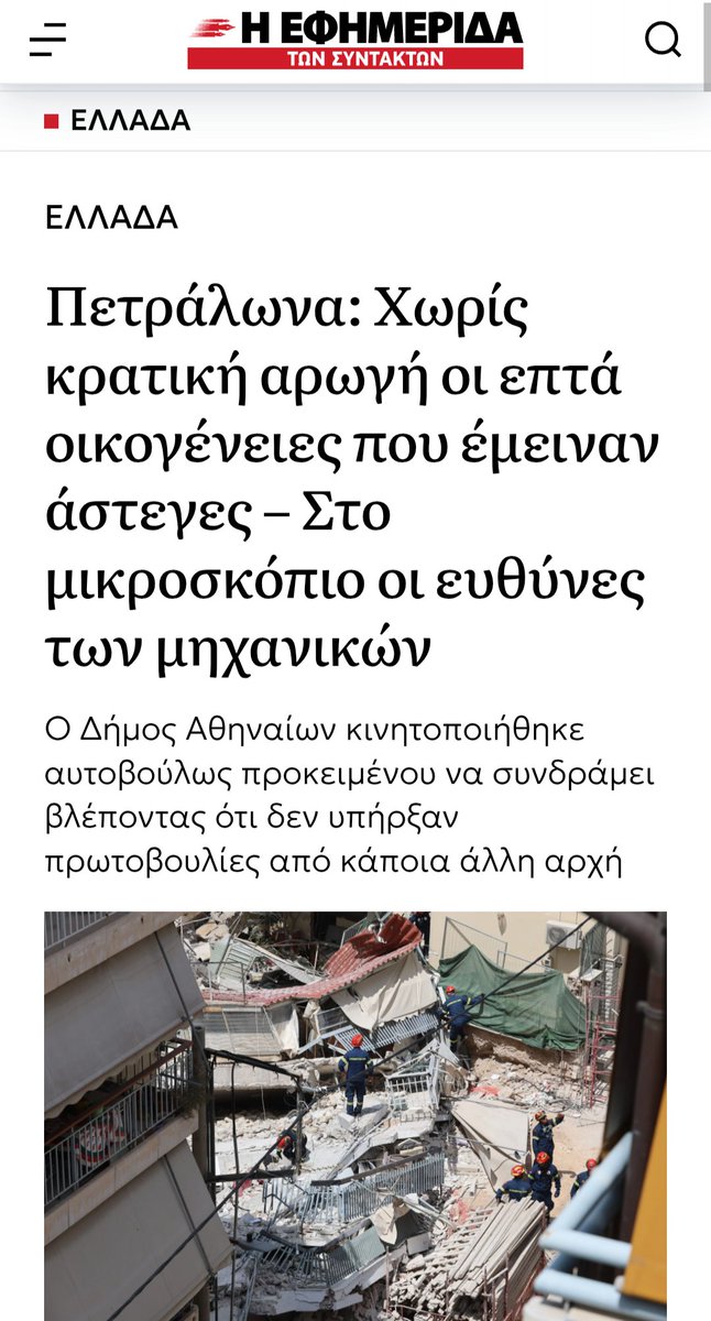 o_pous's tweet photo. Τέλος αυτοί, ξεχαστε τους. Στο έλεος του Θεου
Καποια στιγμη θα γινει ενα δικαστηριο, μετα απο ποσα χρονια ποιος ξερει, ισως βγαλει μια αποζημιωση, η εταιρια των μηχανικων θα εχει κλεισει, θα αλλαξει ΑΦΜ κ συνθεση... Κανείς δεν θα θυμαται τιποτα https://t.co/LmAvHjRhba