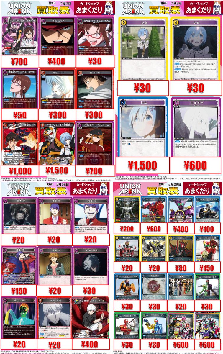 🅰️ユニオンアリーナ 買取情報🅰️ 【ヱヴァンゲリヲン】【リゼロ