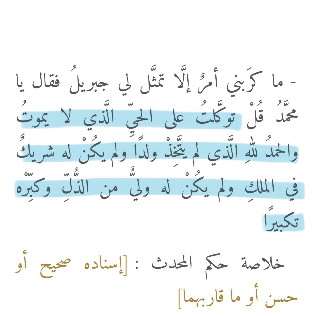 Last9010's tweet photo. "أفلا أعلمك كلمات إذا قلتهن ذهب عنك الفقر والسقم؟" https://t.co/ZY88VTi5sy