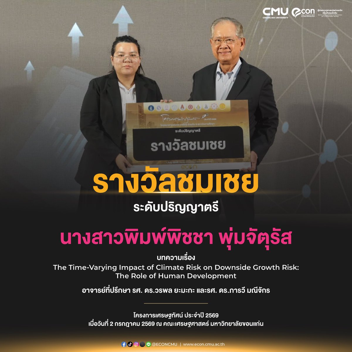 econcmu's tweet photo. 🎉 ขอแสดงความยินดีกับนักศึกษาคณะเศรษฐศาสตร์ มช.

🏆 คว้า 4 รางวัล จาก โครงการเศรษฐทัศน์ ประจำปี 2569 สะท้อนศักยภาพด้านการวิจัยและความเป็นเลิศทางวิชาการของนักศึกษาและคณาจารย์คณะเศรษฐศาสตร์ มหาวิทยาลัยเชียงใหม่

#ECONCMU #ChiangMaiUniversity #เศรษฐทัศน์2569 #EconomicsResearch #CMU https://t.co/jEWGghRpoF