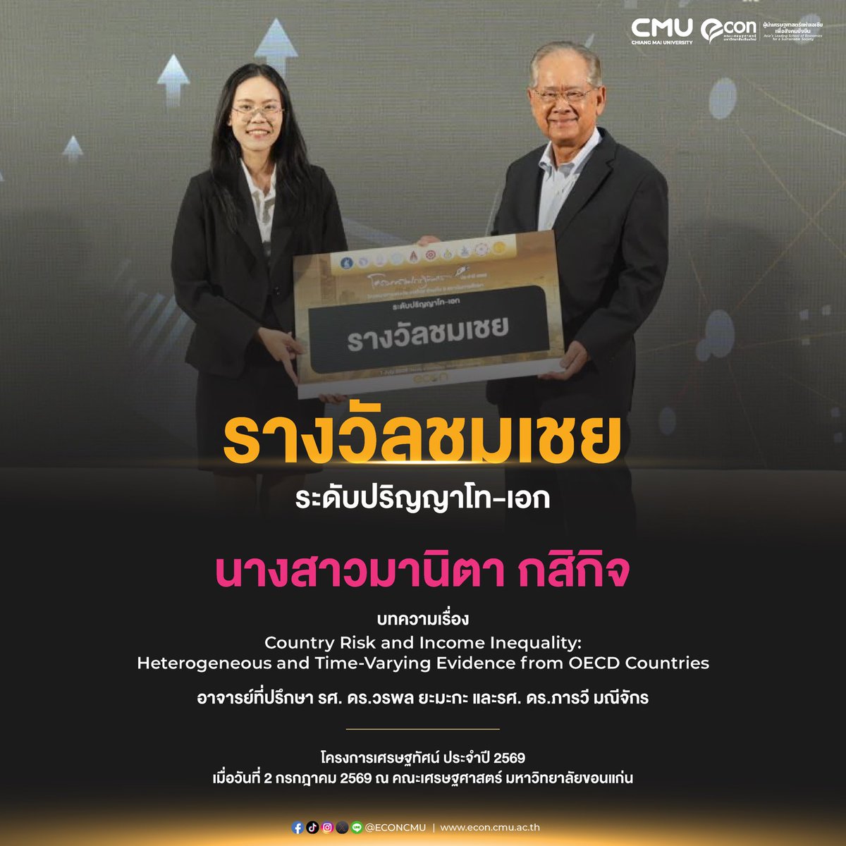 econcmu's tweet photo. 🎉 ขอแสดงความยินดีกับนักศึกษาคณะเศรษฐศาสตร์ มช.

🏆 คว้า 4 รางวัล จาก โครงการเศรษฐทัศน์ ประจำปี 2569 สะท้อนศักยภาพด้านการวิจัยและความเป็นเลิศทางวิชาการของนักศึกษาและคณาจารย์คณะเศรษฐศาสตร์ มหาวิทยาลัยเชียงใหม่

#ECONCMU #ChiangMaiUniversity #เศรษฐทัศน์2569 #EconomicsResearch #CMU https://t.co/jEWGghRpoF