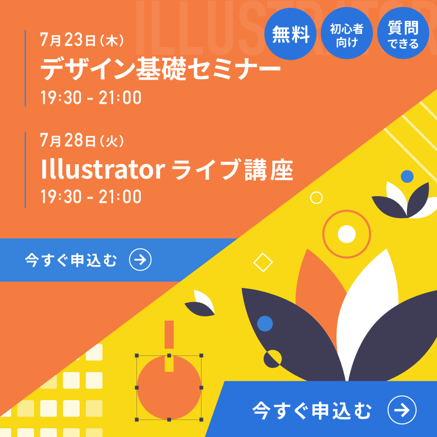 advan_online's tweet photo. ＼7月【無料】セミナー お申込み好評受付中／
質問OK！Adobe・デザイン初心者に大人気のセミナーです🎓
お申し込みはこちら👇
https://t.co/V9QUO34NKu

1⃣デザイン基礎セミナー
7/23 (木) 19:30-21:00

2⃣Illustratorライブ講座
7/28 (火) 19:30-21:00

#Adobe #デザイン #無料 https://t.co/YnYBTthNxt