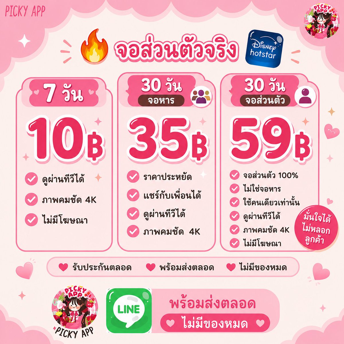 ouevct's tweet photo. 🎀 ꒰ Disney+ Hotstar ꒱ 🍿
ไม่เด้ง ไม่หลุด รับเครม ตลอดการใช้งาน 🧁

₊˚ 7 วัน — (รีเหลือ 10.-)
₊˚ 30 วัน —  (รีเหลือ 35.-)

📺 ดูได้ทุกอุปกรณ์
🎞️ ภาพคมชัดระดับ 4K
🫧จอส่วนตัวไม่ชน

♡ ───────── ♡
💌 ทักแชทได้เลยน้า 

#หารdisney #หารดิสนีย์พลัส #หารdisneyplus พร้อมส่ https://t.co/mAV9xPBnLB